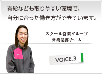 スクール営業グループ　八田 雅隆 平成    年入社 若い社員でも重要な仕事にチャレンジできます。