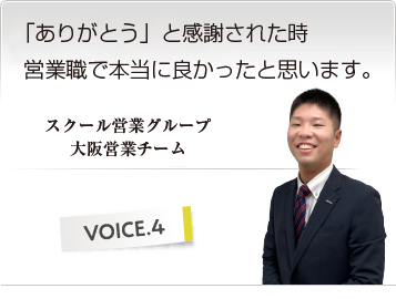 営業業務チーム貿易管理チーム　金崎 健太 平成27年入社 先輩社員の方々からアドバイスが頂けるので、一人で悩まずに仕事ができます。